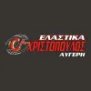 Ελαστικά Χριστόπουλος - Αυγέρη Ελαστικά Χριστόπουλος - Αυγέρη